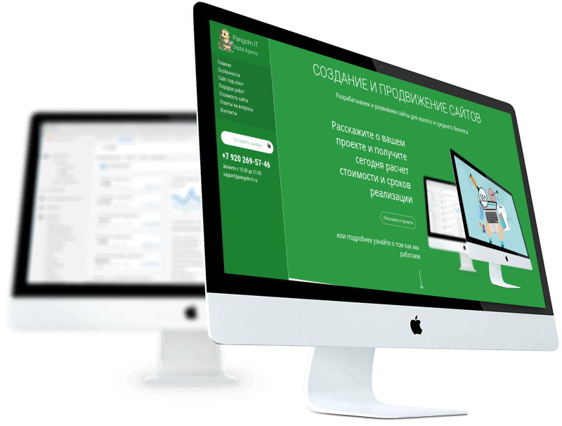 Создание и разработка сайтов